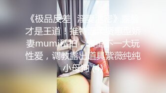 《淫妻少妇控必备》☀️一夜爆火推特顶逼王！极品身材白领美少妇【6金】最新2024千元频道长时劲曲抖臀裸舞，巴拉豆顶胯真心受不了《淫妻少妇控必备》一夜爆火推特顶逼王！极品身材白领美少妇【6金】最新2024千元频道长时劲曲抖臀