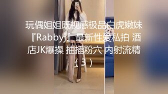 【极品人气学妹】 高颜值双马尾00后反差萝莉 窈窕身材清纯无比 吸吮舔食美穴绝妙呻吟 女上位榨精后入庭被开