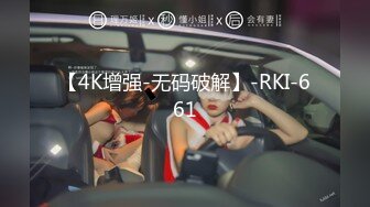 【4K增强-无码破解】-RKI-661