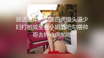 说话温柔的貌美白虎馒头逼少妇打扮成坐台小姐酒吧勾搭帅哥去钟点房啪啪