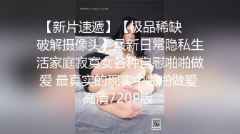 【女神沦陷??超赞啪啪】模特级女神『混血大长腿妹妹』酒店肆意啪啪玩3P推荐 前吃后插 小内内塞到嘴里变态虐操