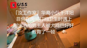 华裔淫骚妹子第1部 展示绝佳的口活技巧 骑乘上位被洋屌射在胸脯上