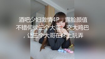  酒吧少妇激情4P，露脸颜值不错伺候三个大哥，交大鸡巴，让三个大哥在床上玩弄