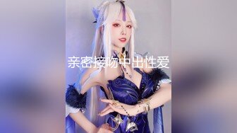 【新片速遞】  甜美白丝中华娘学妹✅皮肤白皙吹弹可破 纯欲系少女活力四射 粗大阳具速攻紧致嫩穴 挺翘圆润蜜臀！