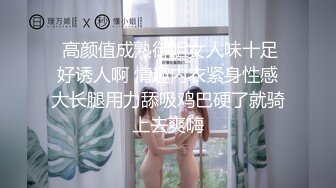  高颜值成熟御姐女人味十足好诱人啊 情趣内衣紧身性感大长腿用力舔吸鸡巴硬了就骑上去爽嗨