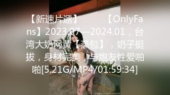 【新速片遞】 ♈♈♈【OnlyFans】2023.07—2024.01，台湾大奶网黄【蒸包】，奶子挺拔，身材完美，与炮友性爱啪啪[5.21G/MP4/01:59:34]