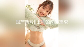 2024年，推特上一对良家，【豫夫妻-yfq002】，日常分享老婆裸照，大奶人妻欲望很强烈，粉丝众多