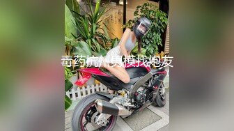 【新速片遞】   眼镜黑丝伪娘吃鸡啪啪 姐姐你好骚 上位骑乘 大牛子甩不停 