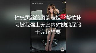 性感黑丝的风韵表姐??帮忙补习被我强上无套内射她的屁股干完还想要