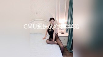 CMU蜘蛛侠X大屌学弟