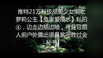 电报群高价定制福利，性感御姐，小马拉大车乱伦女主【奶瓶】紫薇高潮喷水，诱惑十足