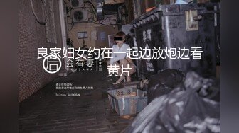 【极品淫奴少女】二代CC 暴力无套狂肏极品黑丝少女 顶到子宫了啊~爸爸 高潮强烈激挛 各种姿势尽情肏太爽了