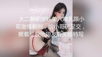 -瘦子探花网约大胸妹 胸又大又挺激情猛操 操起来真带劲