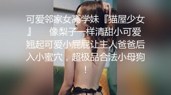 紧接性感外围美女，拿出跳蛋震多毛骚穴，扭来扭去表情淫荡，骑乘位打桩机