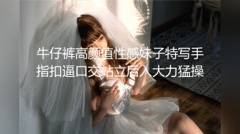 海角社区淫乱大神奶子正义❤️偷情老婆前凸后翘的闺蜜,注意听对话,被我狠狠收拾,直接操破防