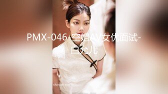 PMX-046-空姐AV女优面试-白允儿