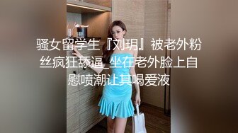 极品白虎粉鲍萝莉反差萝莉萌妹〖乖崽小a〗与大鸡巴爸爸各种啪啪 水晶棒紫薇 一线天白虎嫩穴插出白浆 (3)