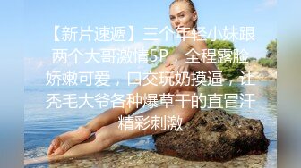 成都车展会女厕偷拍??热裤细长腿美女车模的多毛黑逼