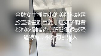 金牌女主播幼小的美丽纯纯露脸直播童颜巨乳，这奶子躺着都能吃到嘴边，肥臀很诱惑骚逼特写，很会勾引男人