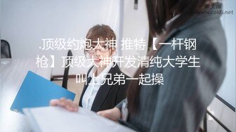 清纯反差女神像个邻家女孩一样，完美露脸露穴，胸部又白又大又嫩，完美女友型