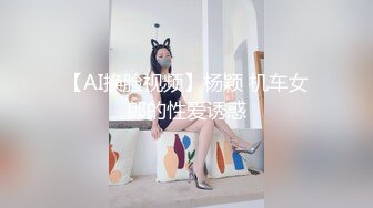 【AI换脸视频】杨颖 机车女郎的性爱诱惑