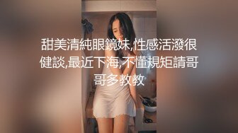 甜美清純眼鏡妹,性感活潑很健談,最近下海,不懂規矩請哥哥多教教