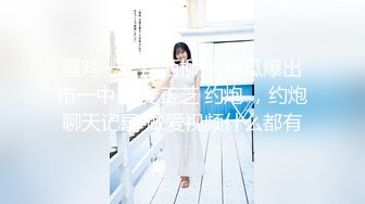 2024年新流出，【私房原创偷拍】，广撒网找的短发萝莉，特别嫩，做的时候特别害羞，还把脸捂住了