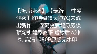   网友自拍分享 骚不骚 骚 不要 老公的鸡吧太小满足不了你 一直语言调教 刺激