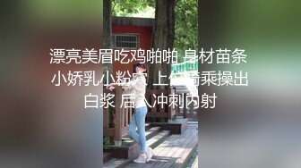 漂亮美眉吃鸡啪啪 身材苗条 小娇乳小粉穴 上位骑乘操出白浆 后入冲刺内射