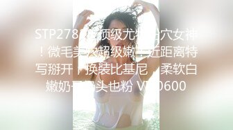 STP26306 极品少妇女上位虎穴深入无套吞大屌，龟头好大，摩擦阴蒂和外阴，玩三P VIP0600