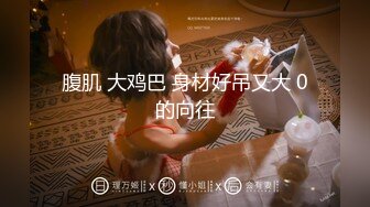 之前丁字裤的小妹妹露脸来了