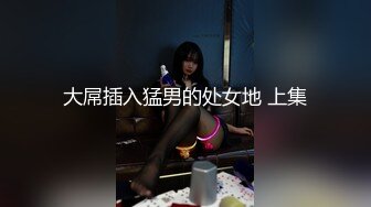 大屌插入猛男的处女地 上集