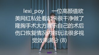 ❤️lexi_poy❤️一位高颜值欧美网红私处看起来很干净做了隆胸手术大方展示自己的术后伤口恢复情况内容玩法很多视觉效果满分 (8)