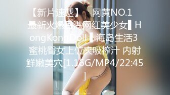 【新片速遞】 ✿网黄NO.1✿ 最新火爆香港网红美少女▌HongKongDoll ▌海岛生活3 蜜桃臀女上位夹吸榨汁 内射鲜嫩美穴[1.16G/MP4/22:45]