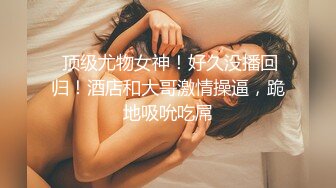 骚妻丝袜被撕