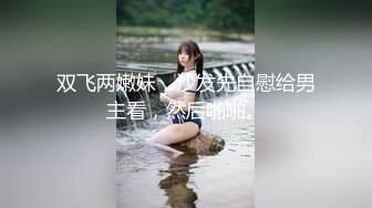 【冷漠S】纯爱玩女行家！创意调教大神推特最新解锁，几条小极品母狗捆绑炮机啪啪，各种花样 (2)