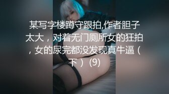 某写字楼蹲守跟拍,作者胆子太大，对着无门厕所女的狂拍，女的尿完都没发现真牛逼（下） (9)