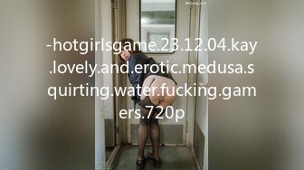 -hotgirlsgame.23.12.04.kay.lovely.and.erotic.medusa.squirting.water.fucking.gamers.720p