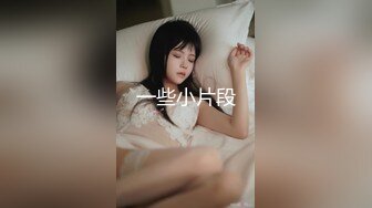 一些小片段