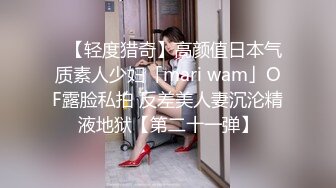 ✨【轻度猎奇】高颜值日本气质素人少妇「mari wam」OF露脸私拍 反差美人妻沉沦精液地狱【第二十一弹】