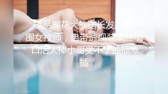 【熟女探花】老哥专攻人妻熟女，黑丝大屁股骚女，很会玩翘起自摸勾引，半脱下裤子揉骚穴，半蹲姿势后入