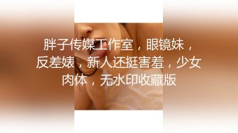 三女混乱群p【纯情蕾丝】口交 侧入无套啪啪淫乱至极！两对小情侣换妻淫啪 轮番开双洞~尿都操出来了【61v】 (41)