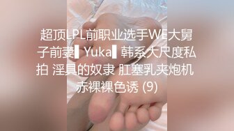 超顶LPL前职业选手WE大舅子前妻▌Yuka▌韩系大尺度私拍 淫具的奴隶 肛塞乳夹炮机 赤裸裸色诱 (9)