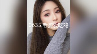 0635.老婆爱吃鸡