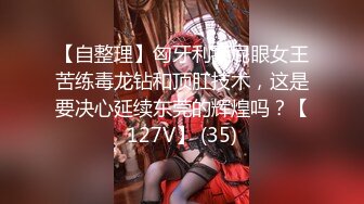 【极品淫妻母狗】露出癖少妇淫妻『诗妍』露出扩阴器调教性爱私拍流出 爆裂黑丝 爆操白浆 完美露脸 高清720P原版