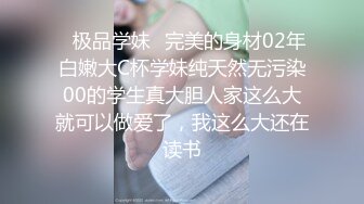 ✿极品学妹✿完美的身材02年白嫩大C杯学妹纯天然无污染00的学生真大胆人家这么大就可以做爱了，我这么大还在读书