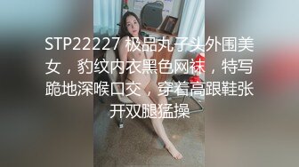 STP22227 极品丸子头外围美女，豹纹内衣黑色网袜，特写跪地深喉口交，穿着高跟鞋张开双腿猛操