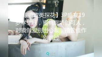 9/22最新 短发无毛肥美鲍鱼深夜展示大哥在旁边享受口交VIP1196