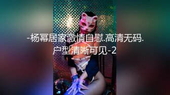 【爆奶淫妻顶级啪啪】极品爆奶淫妻『盘丝大仙』开档情趣黑丝换装各式啪啪 极品丰臀无套后入 淫声四起 高清1080P原版