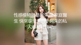 【雀儿满天飞】贵阳大圈极品少妇 气质时尚 S型身材 肤白貌美，美乳大长腿真女神，香艳刺激必看佳作